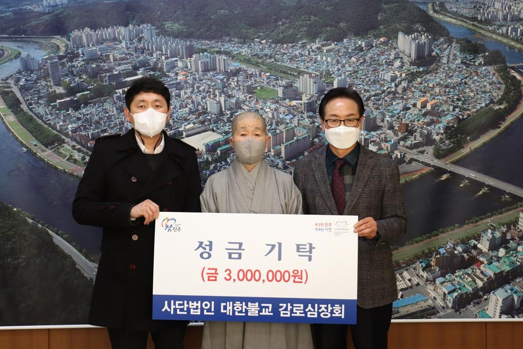 (사)대한불교 감로심장회, 진주시복지재단에 성금 300만원 기탁