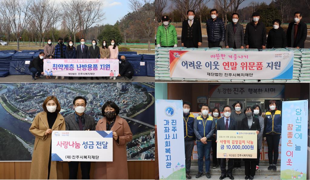진주시복지재단, 나눔 문화 확산 위한 동절기 어려운 이웃 위문