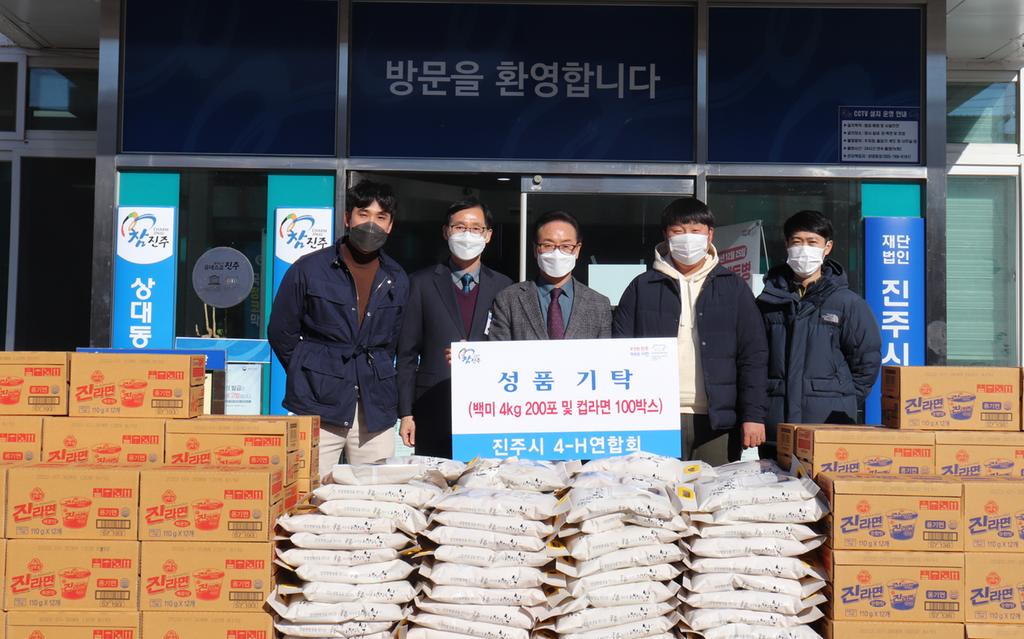 진주시4-H연합회, 진주시복지재단에 성품 기탁