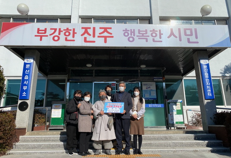 진주 문산 여래암, 성금 200만 원 문산읍사무소에 기탁