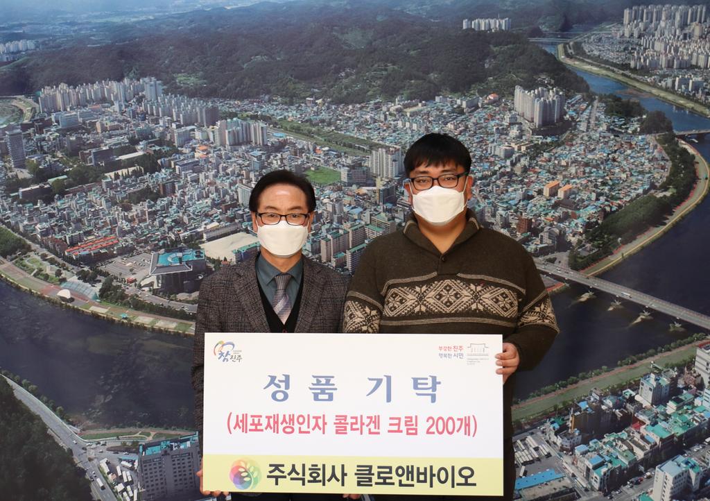 ㈜클로앤바이오, 진주시복지재단에 성품 기부