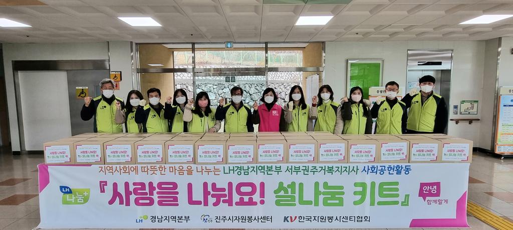 진주시자원봉사센터, 설 명절 키트 나눔 행사