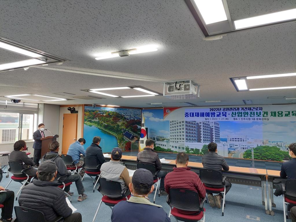 진주시, 기간제근로자 중대재해예방 및 산업안전보건교육 실시