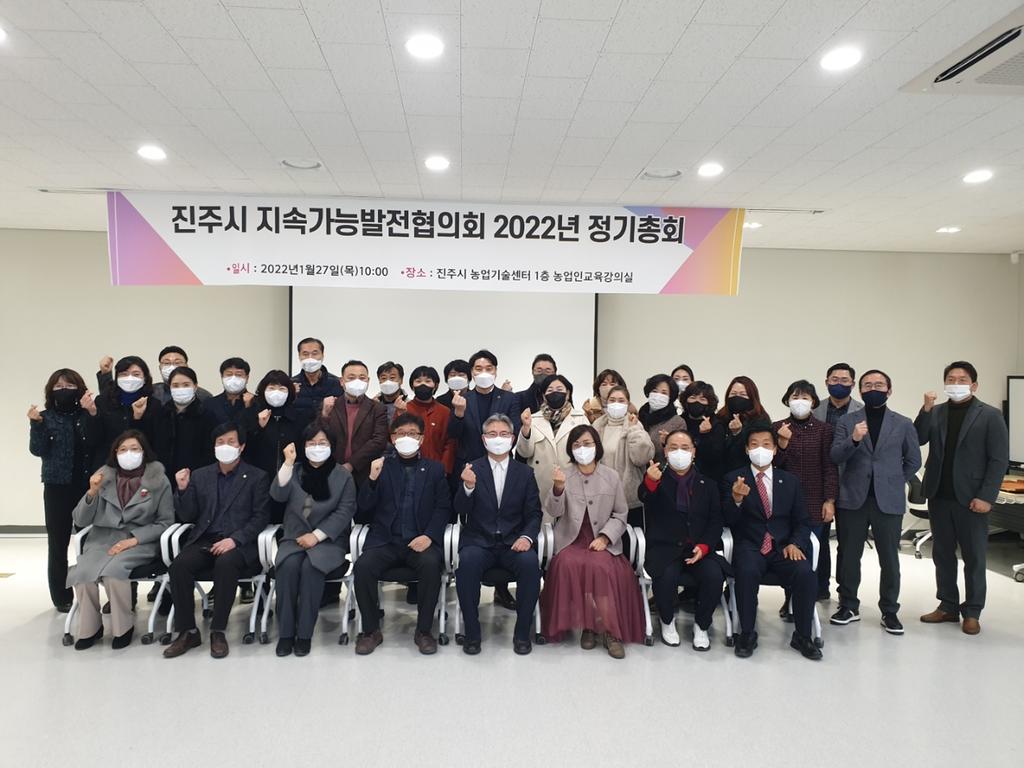 진주시지속가능발전협의회 정기총회 개최