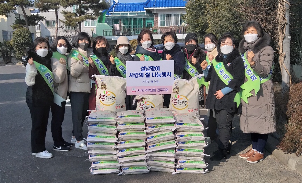 (사)한국부인회 진주지회,‘설맞이 사랑의 쌀 나눔’행사 펼쳐