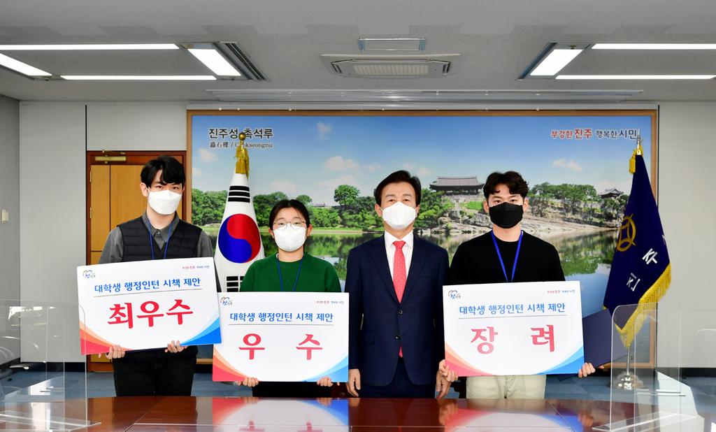 진주시, 겨울방학 대학생 행정인턴 우수시책 제안자 시상식 가져