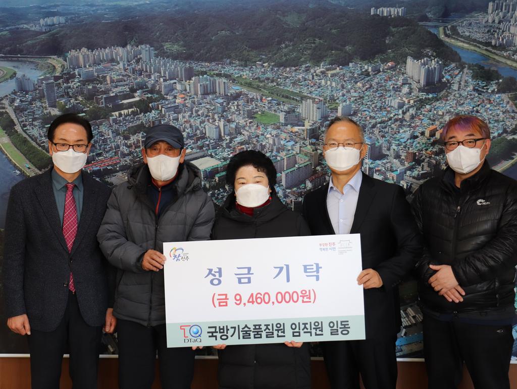 국방기술품질원 본원 임직원들, 진주시복지재단에 성금 기탁 