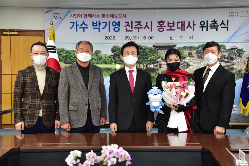 가수 박기영, 진주시 문화·관광 홍보대사 위촉