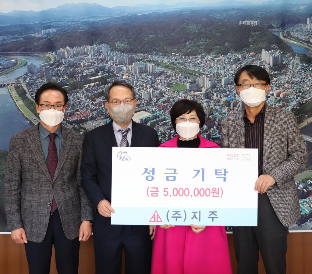 ㈜지주, 진주시복지재단에 성금 기탁