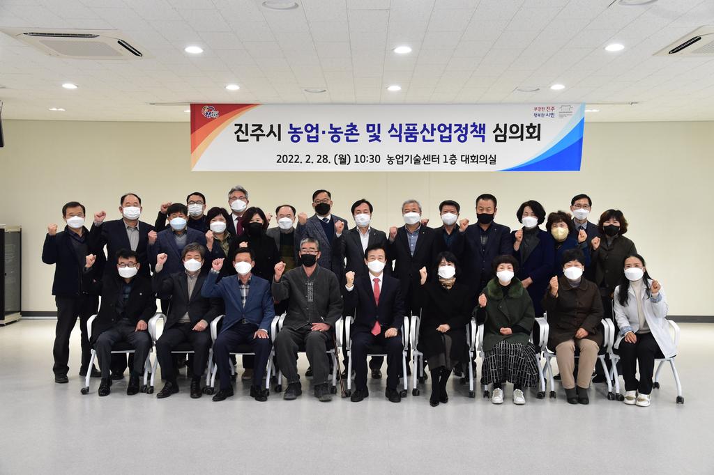 22.2.28. 진주시 농업농촌 및 식품산업정책 심의회