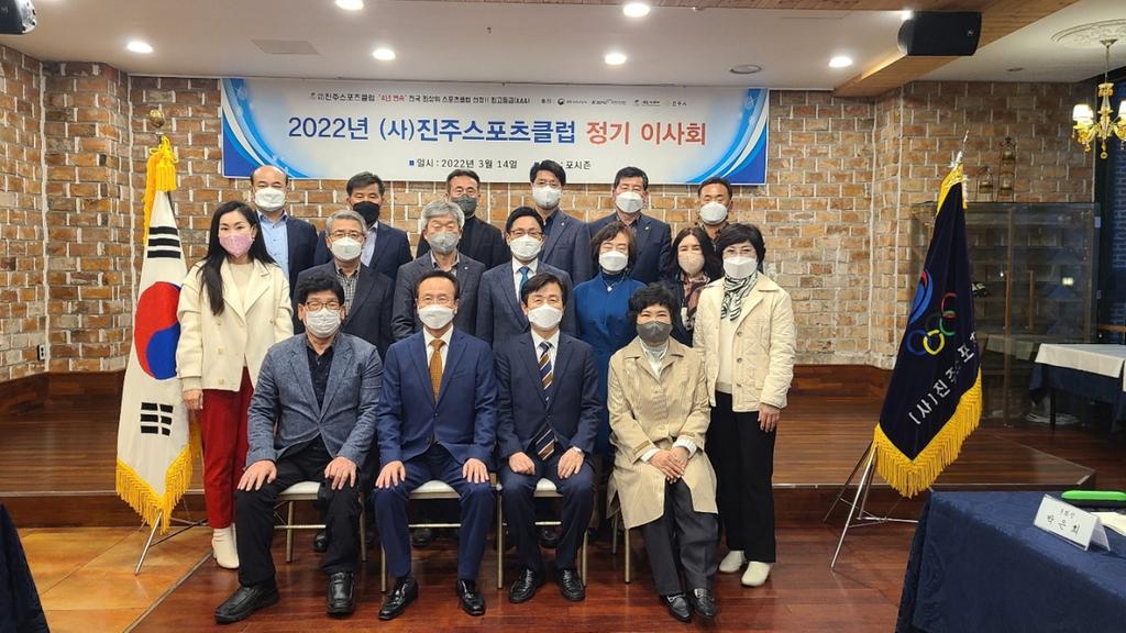 진주스포츠 클럽 2022년도 이사회 및 총회