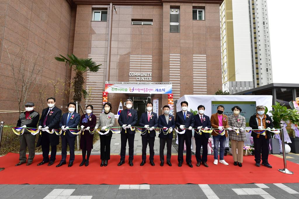 진주시,‘진주시티숲 다함께돌봄센터’개소식 가져