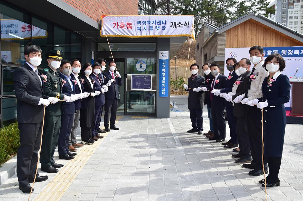 진주시, ‘가호동 행정복지센터 ’이전 개소식 개최