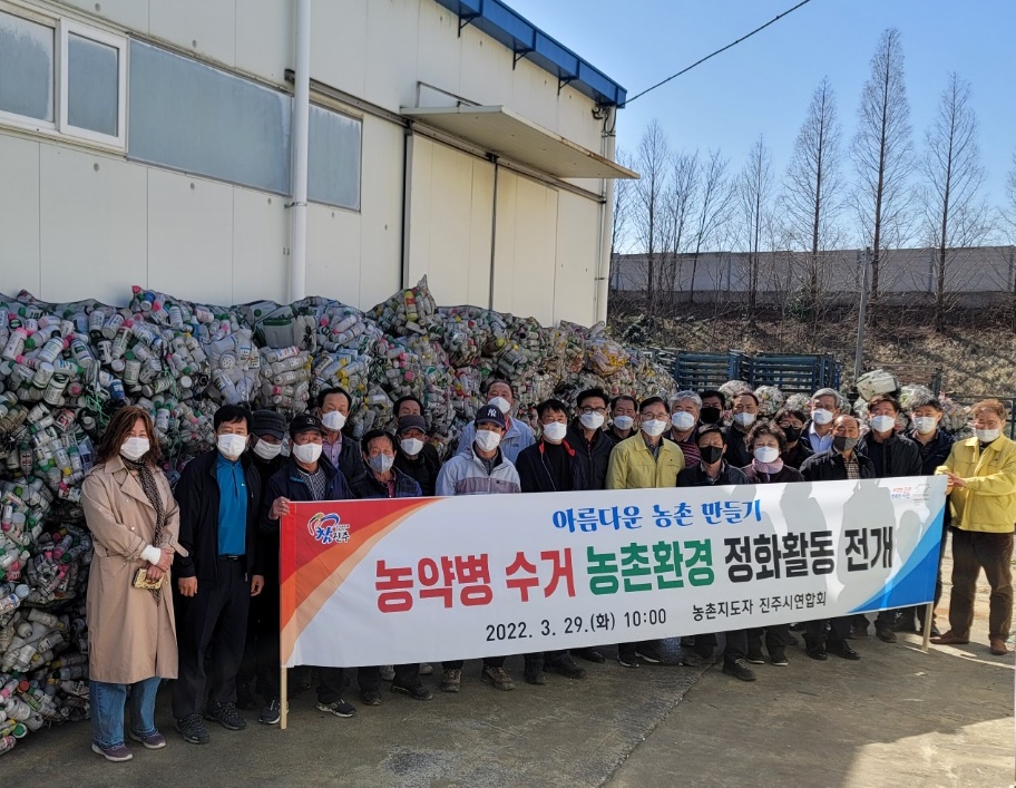 농촌지도자 진주시연합회, 환경정화 캠페인 활동 
