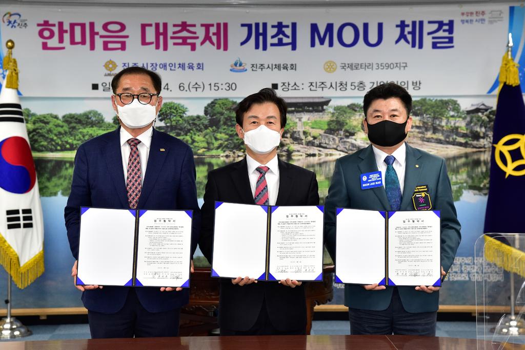 진주시장애인체육회·진주시체육회·국제로타리3590지구
