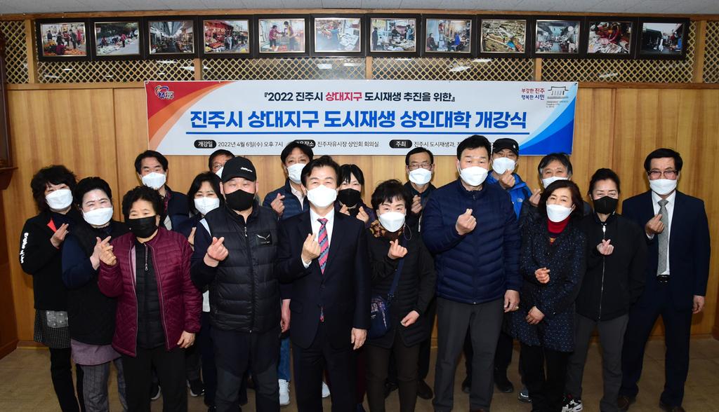 진주시, ‘상대지구 도시재생 상인대학’ 개강