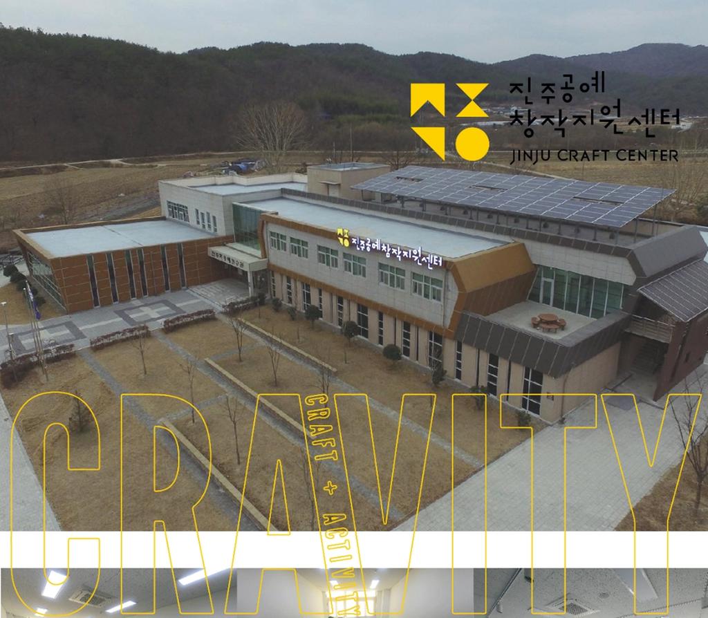 진주공예창작지원센터, 5일‘공예피크닉’개최