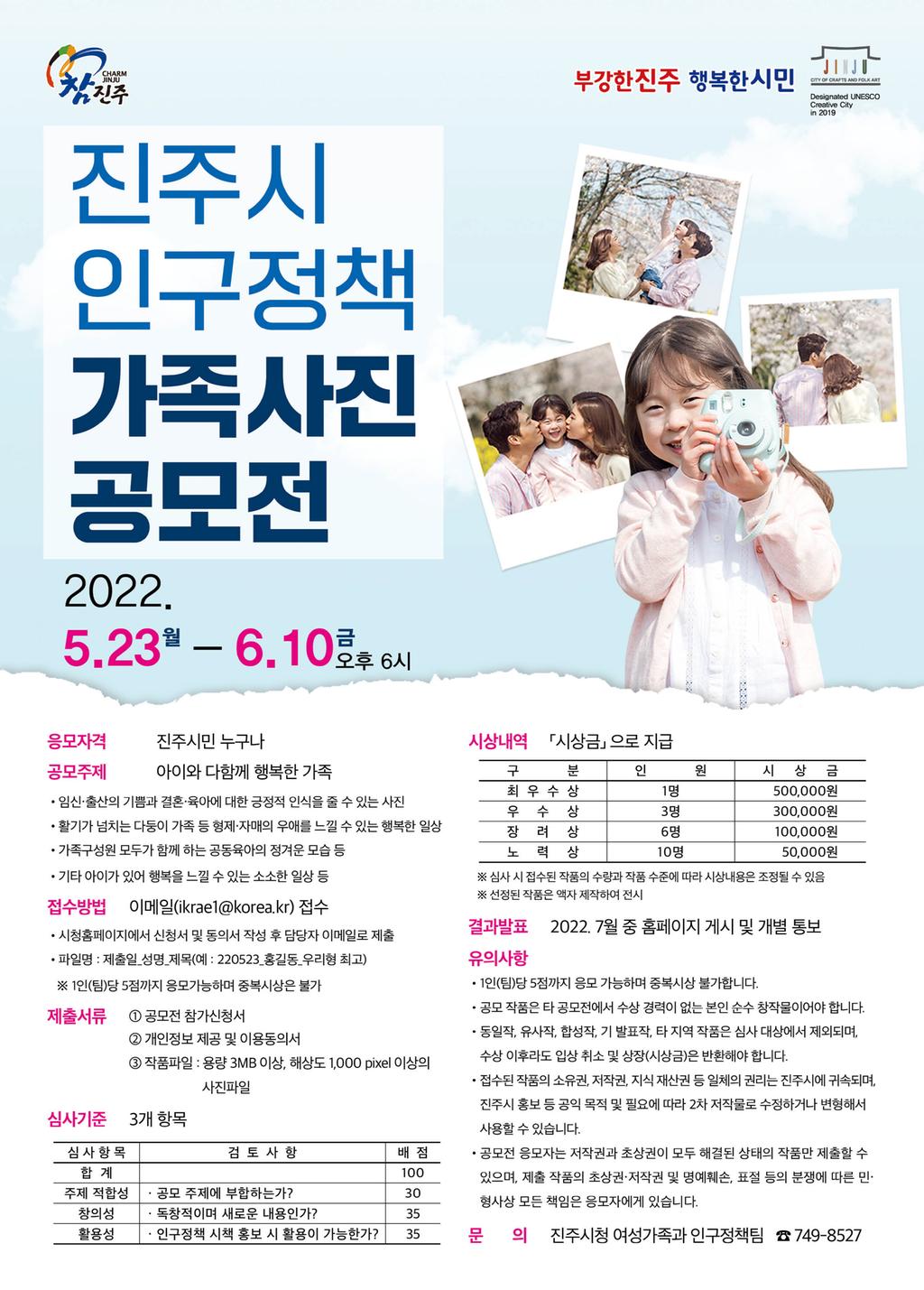 진주시, ‘인구정책 가족사진 공모전’ 개최