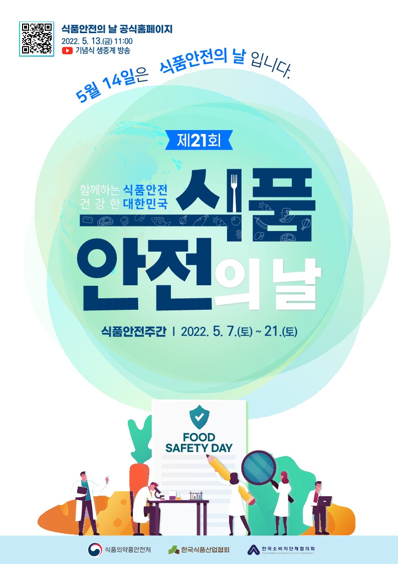 진주시,‘2022년 식품안전관리’우수기관 선정