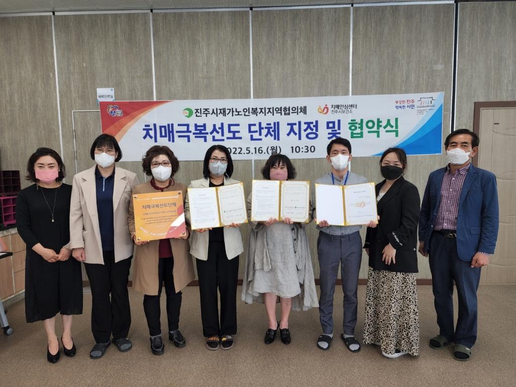 진주시, 치매 인식개선 및 예방 위한 업무 협약식 개최