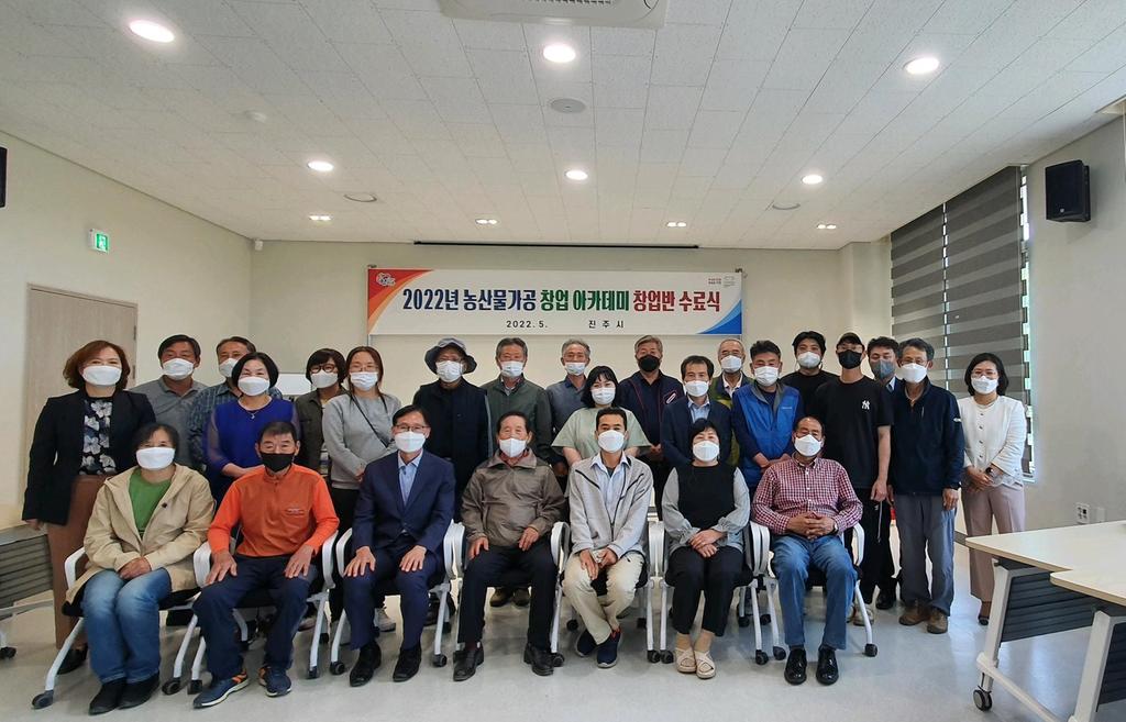 진주시, ‘농산물가공 창업 아카데미 교육’ 수료식 개최
