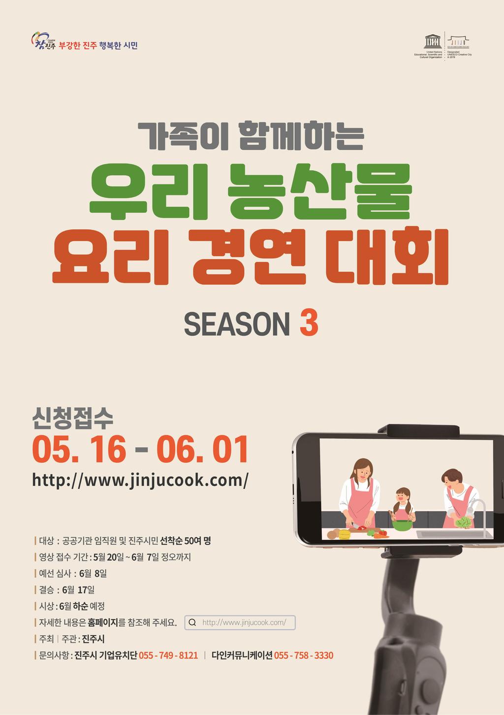 진주시, ‘우리농산물 요리경연대회’ 개최