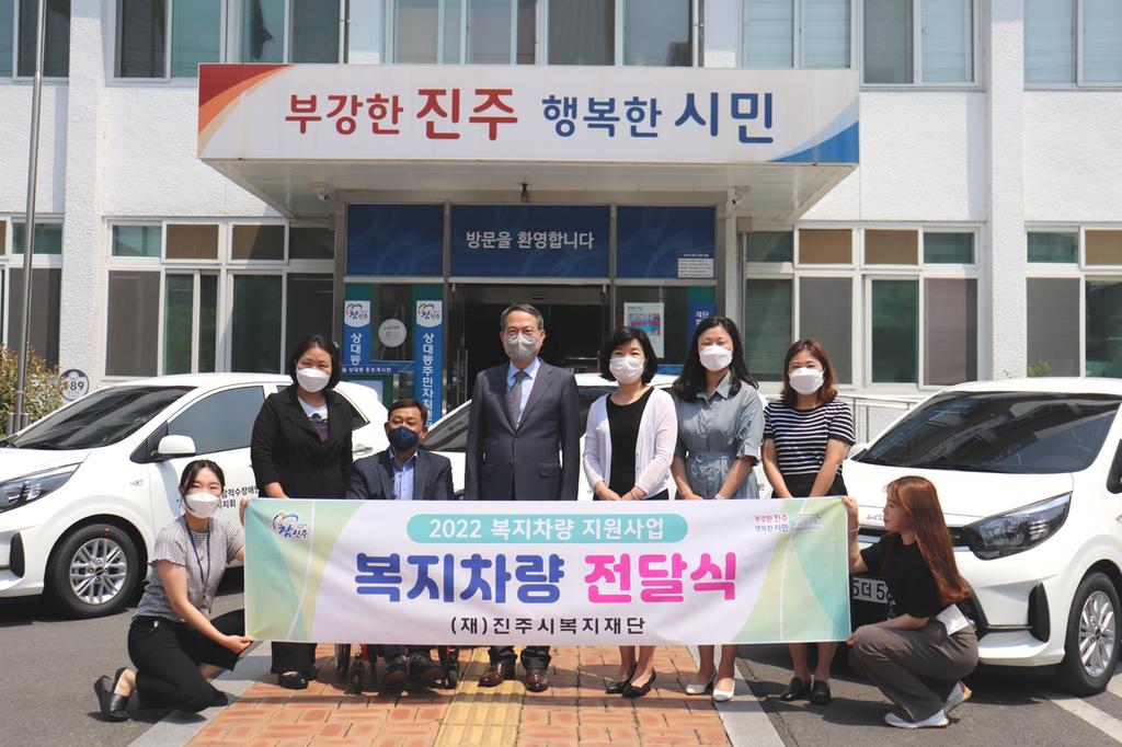 진주시복지재단, 복지차량 전달식