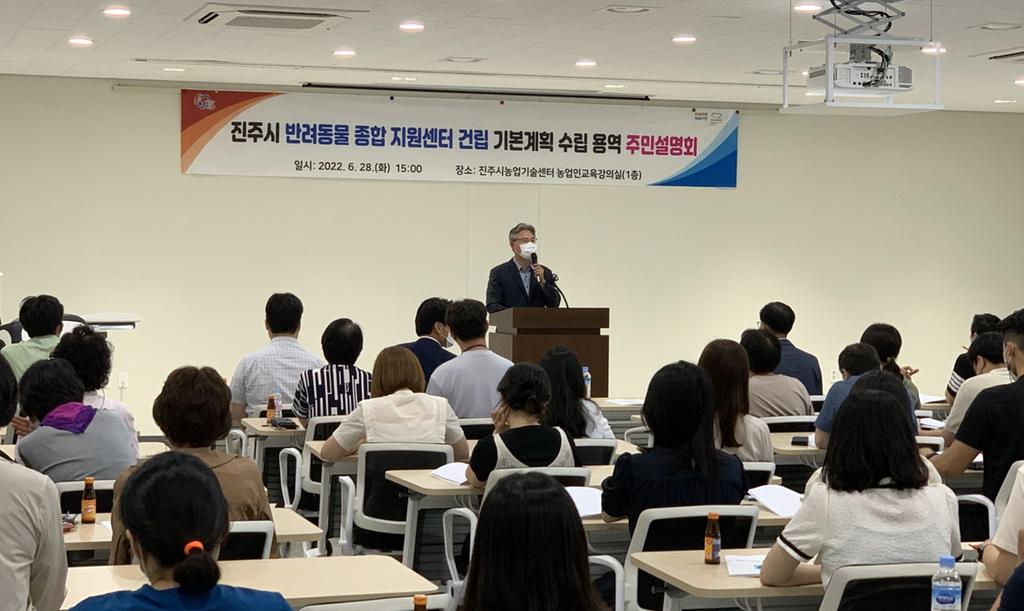 진주시, 반려동물 종합지원센터 건립 주민설명회 개최