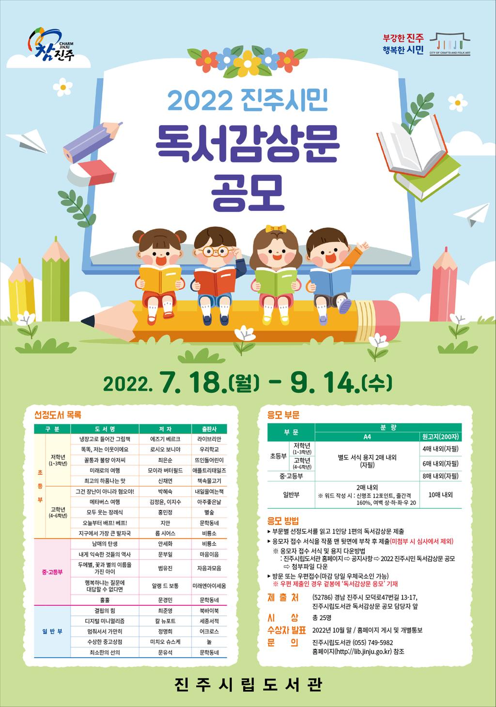 2022 진주시민 독서감상문 공모 