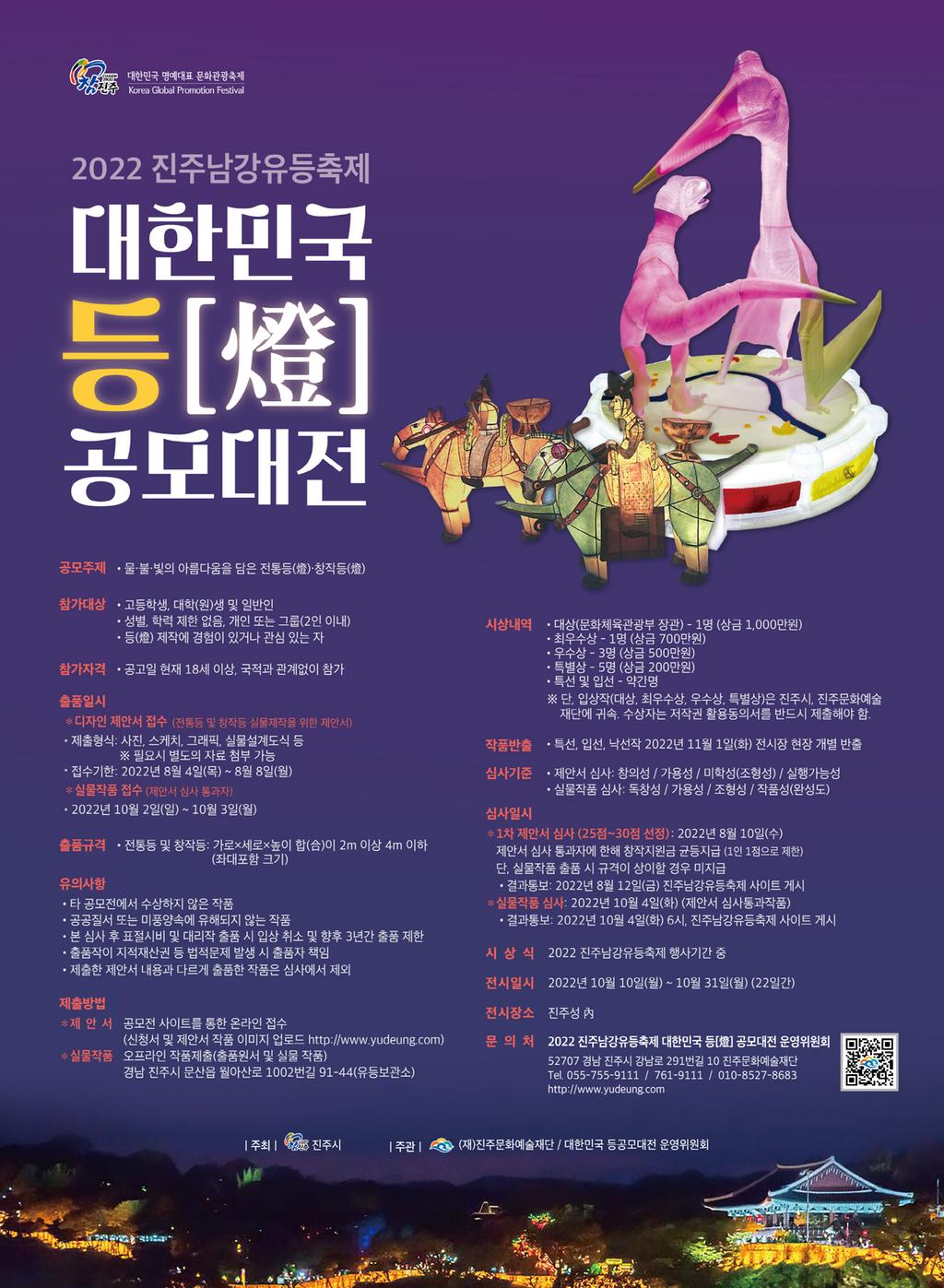 2022 진주남강유등축제 대한민국 등(燈) 공모대전