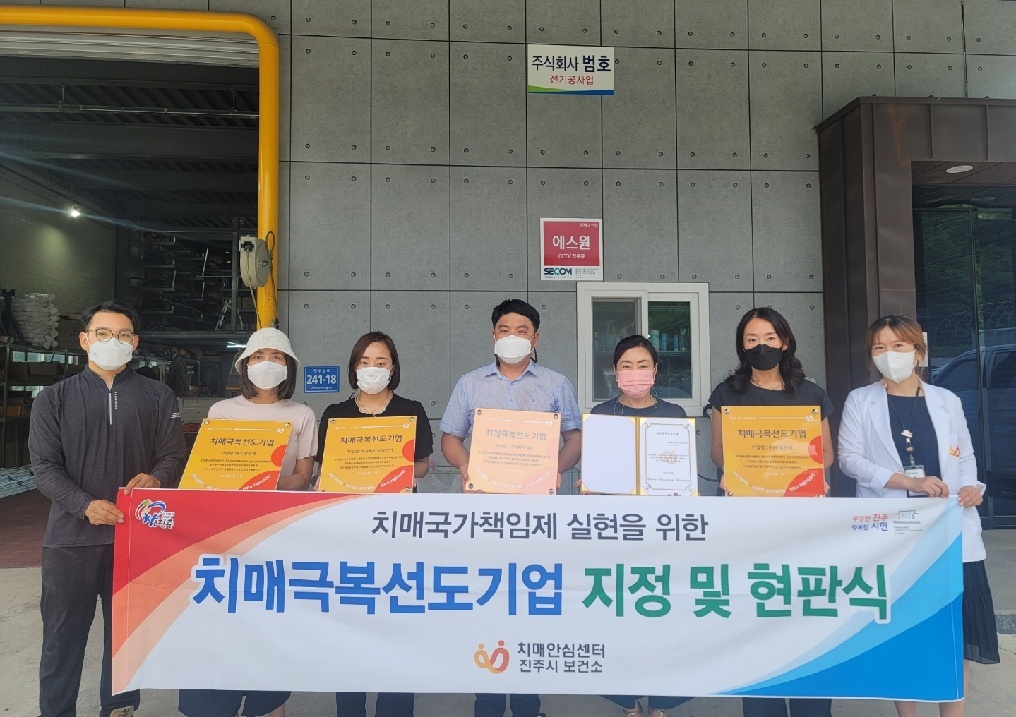 진주시, 치매극복선도기업 지정 릴레이 시작!