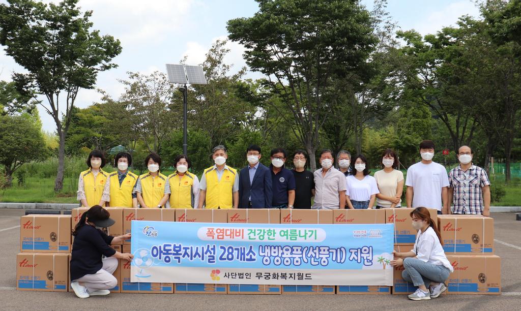 무궁화복지월드, 진주시 아동복지시설 28개소 냉방기기 지원 