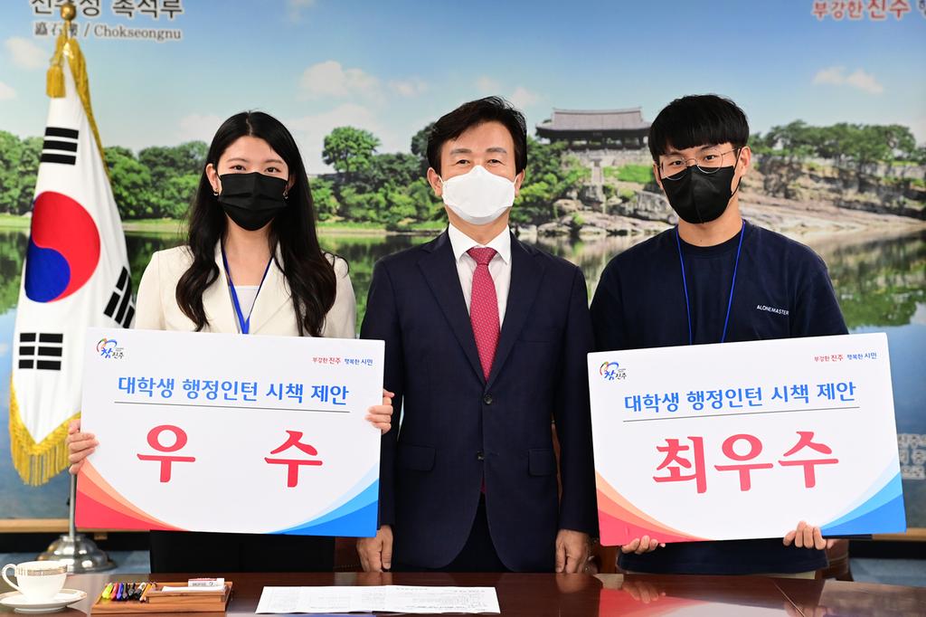 진주시, 여름방학 대학생 행정인턴 우수시책 제안자 시상
