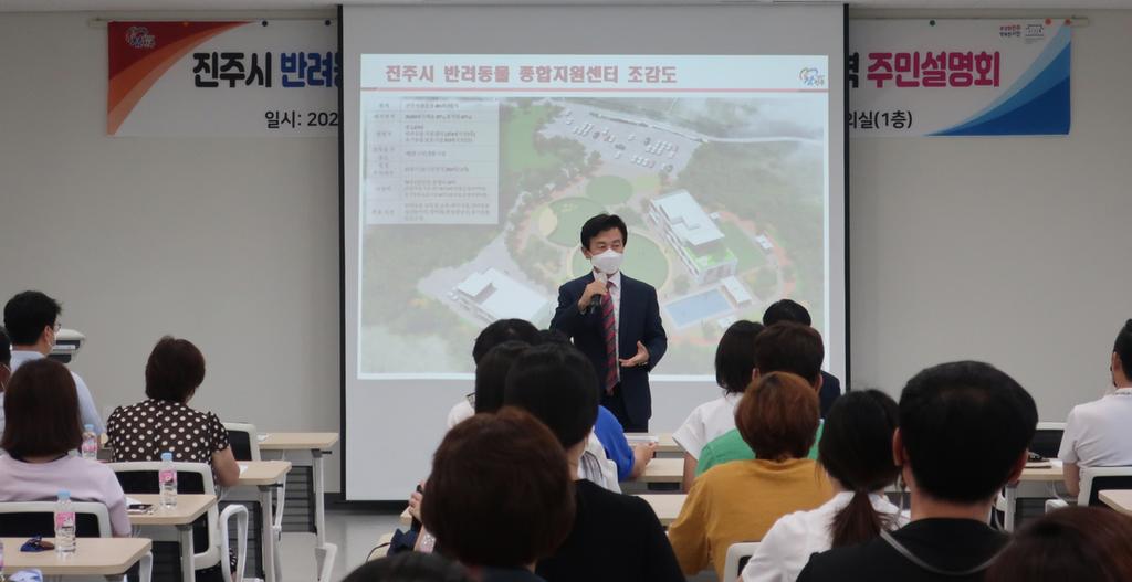 진주시, ‘반려동물 종합 지원센터 건립’ 최종 주민설명회 개최