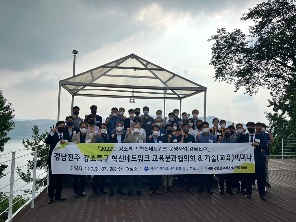 경남진주강소특구, 혁신네트워크 육성사업 교육분과협의회 개최 