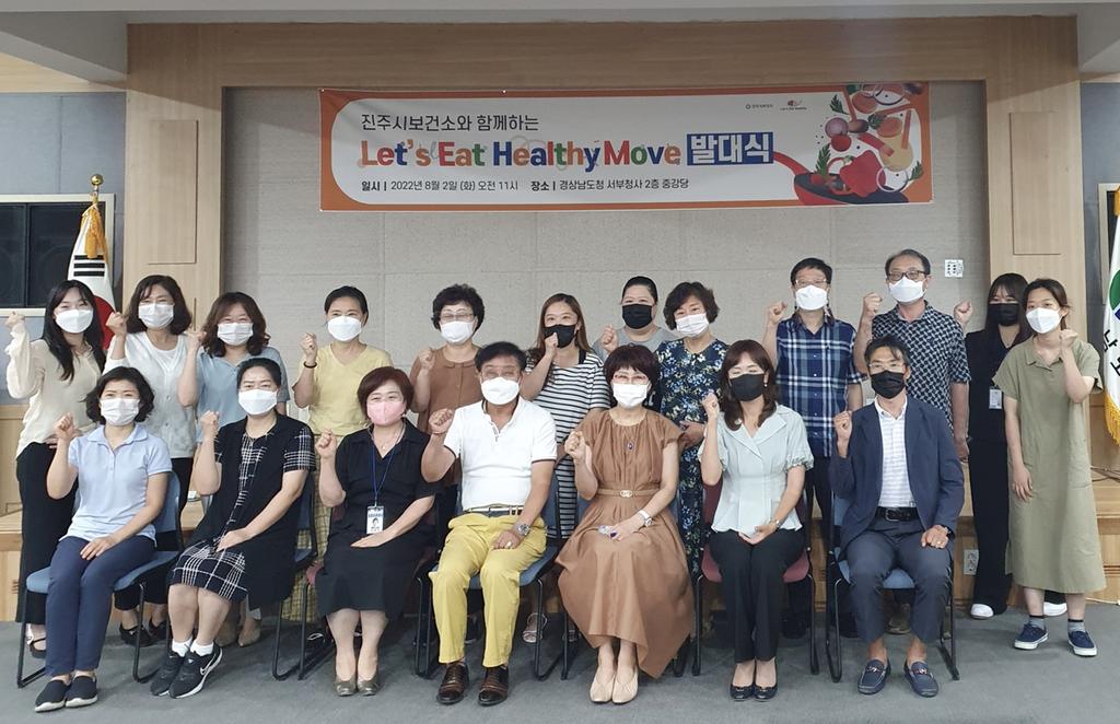 진주시, 2022년 건강올리고 사업 발대식 개최