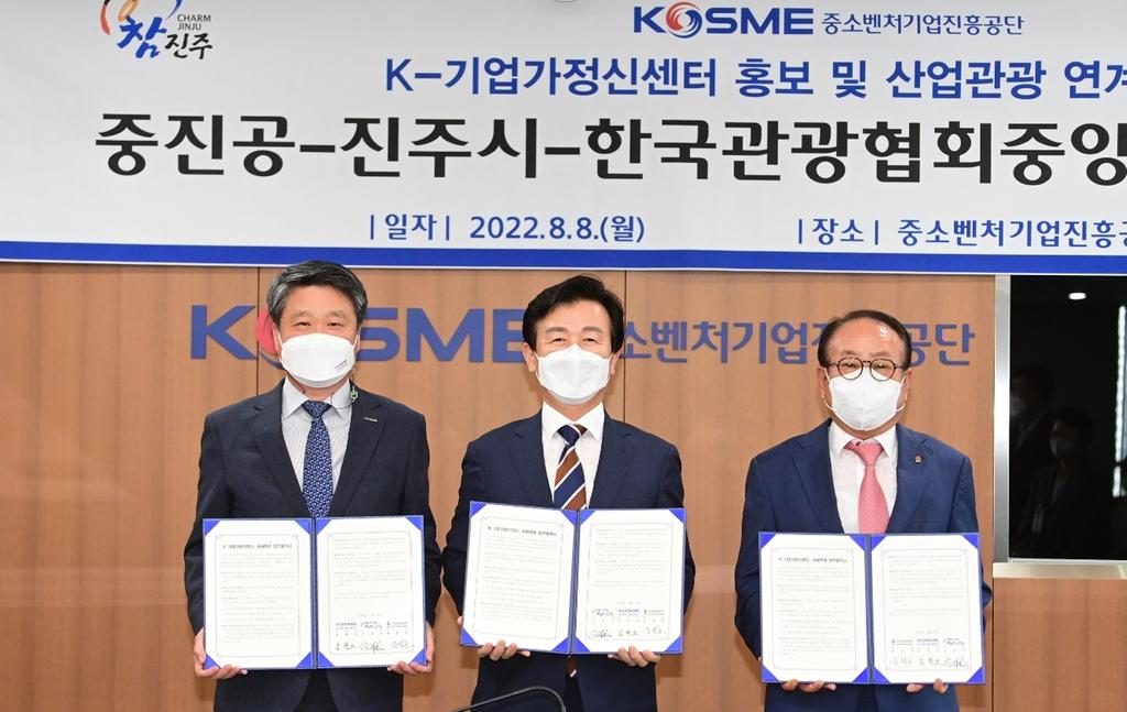 진주시, 중소벤처기업진흥공단·한국관광협회중앙회와 업무협약 