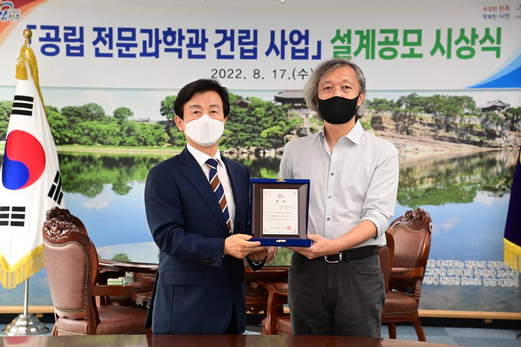 진주시, 항공우주분야 공립 전문과학관 설계공모 시상