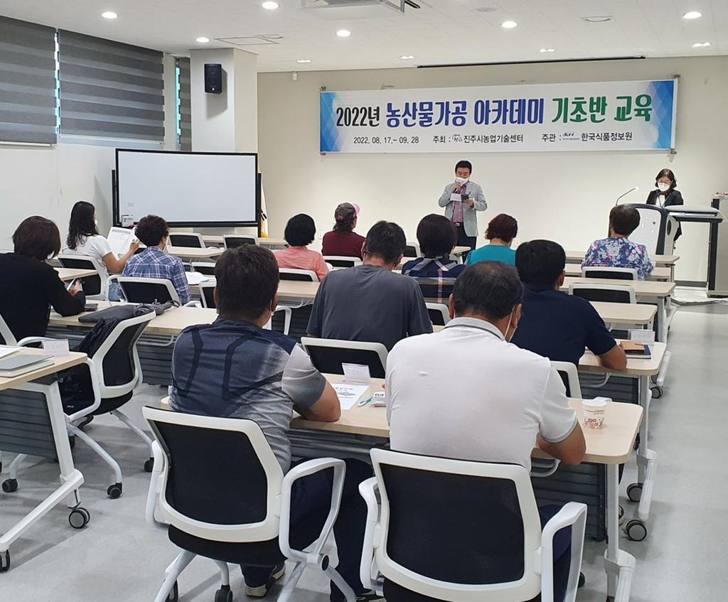 진주시,‘2022년 농산물 가공 아카데미 기초반’교육 실시