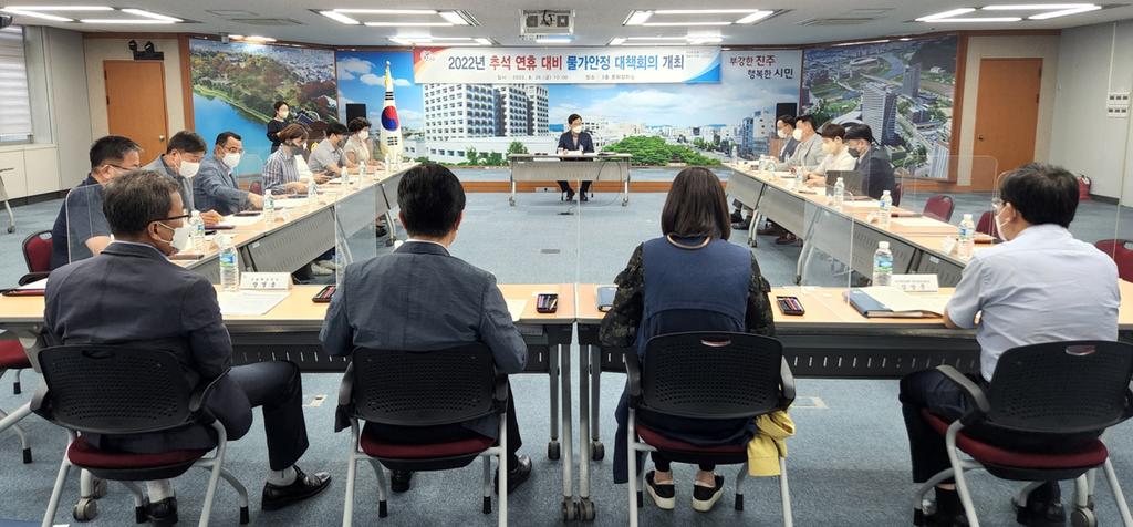 물가안정 대책회의