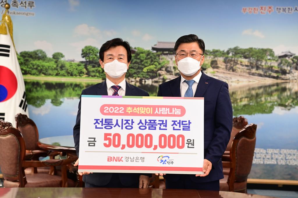 BNK경남은행, 추석 명절 맞아 어려운 이웃에 온정 나눠