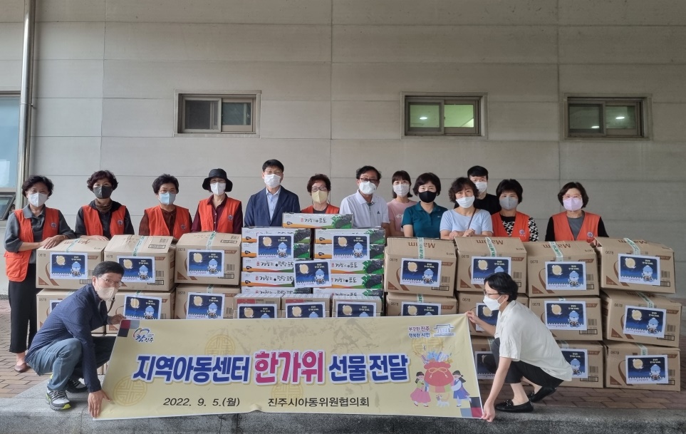 진주시아동위원협의회, 지역아동센터에‘한가위 선물’ 