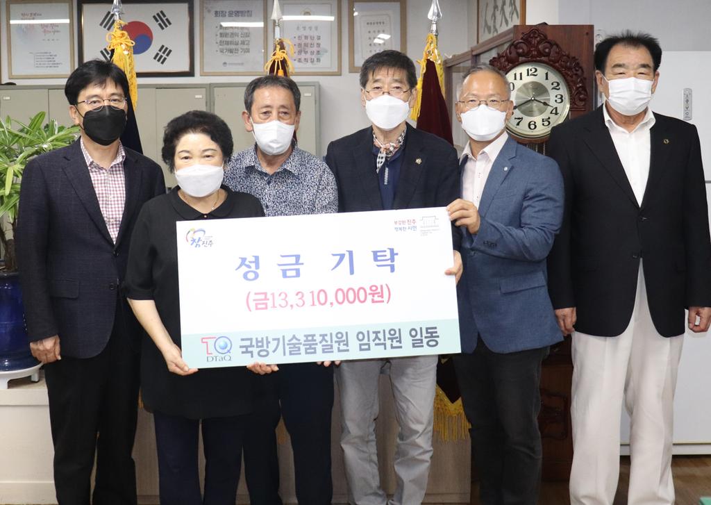 국방기술품질원 본원 임직원들, 진주시복지재단에 성금 1331만원 기탁 
