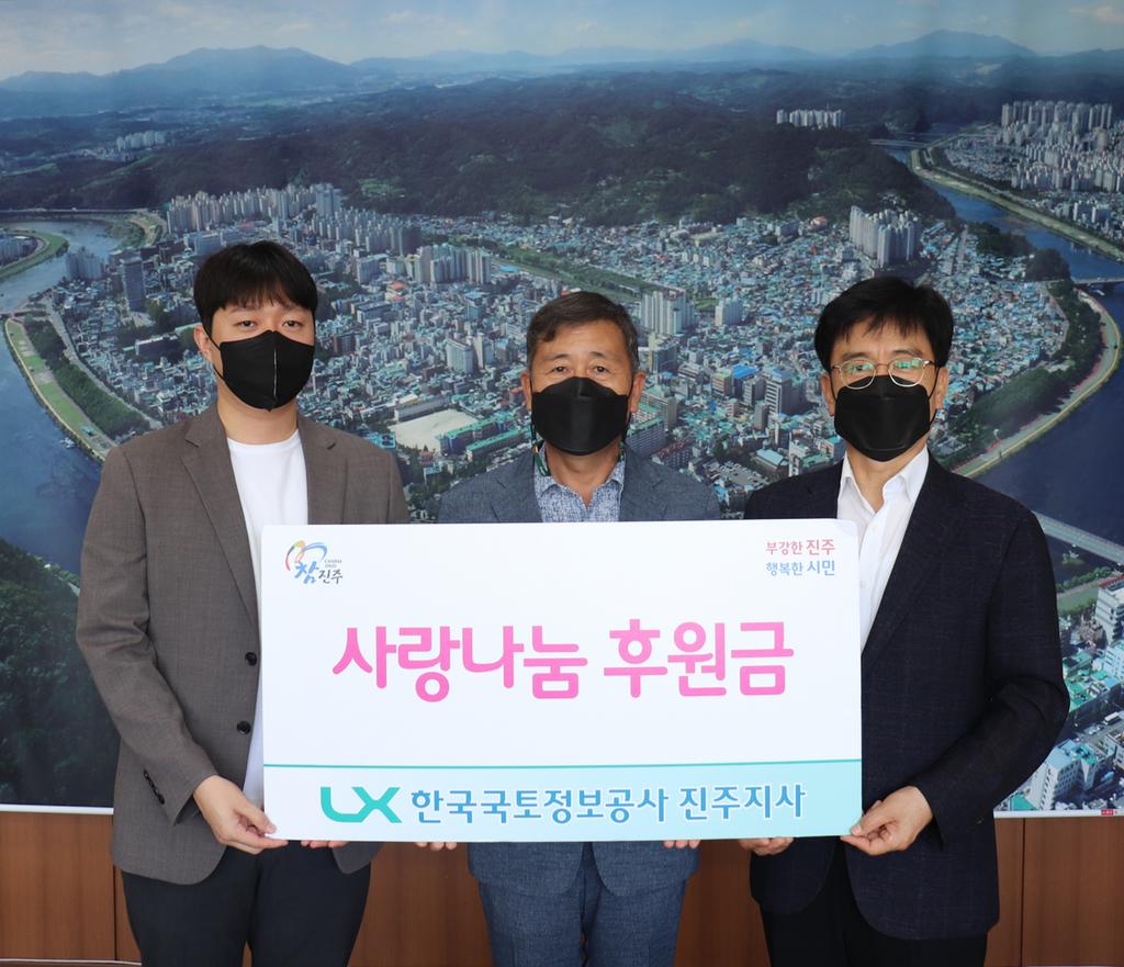 한국국토정보공사 진주지사 직원 성금 200만원, 진주시복지재단에 기부