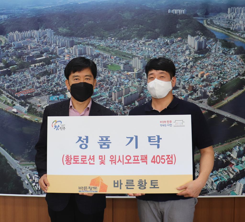 바른황토, 진주시복지재단에 360만원 상당 화장품 기부 