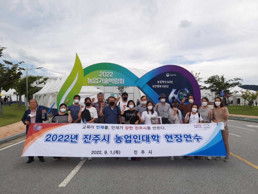 2022년 진주시 농업인대학 현장연수 실시