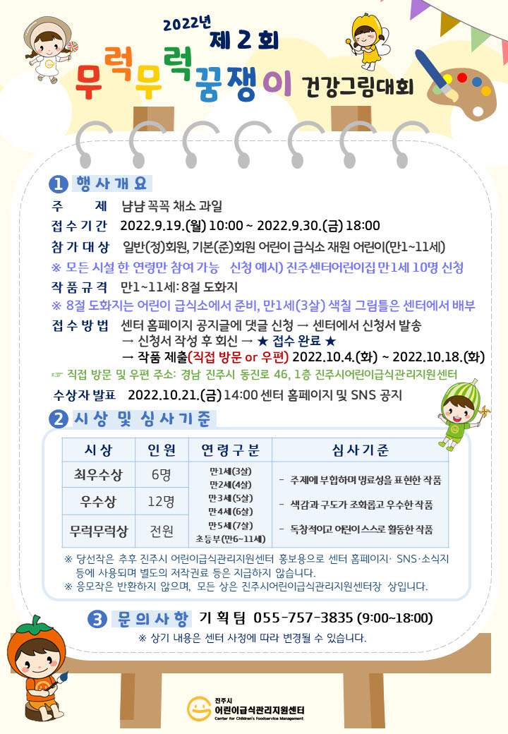 제2회「무럭무럭 꿈쟁이 비대면 건강그림대회」개최