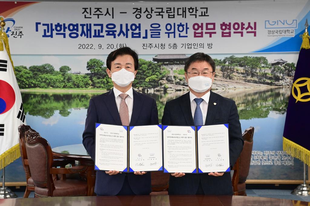 진주시-경상국립대,‘과학영재교육사업’업무협약 체결