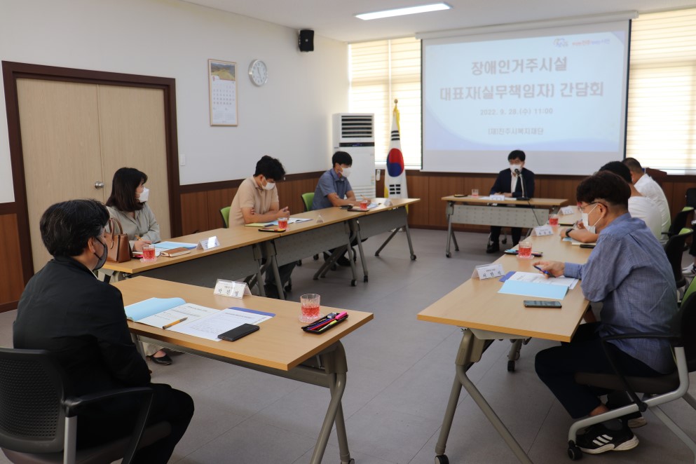 진주시복지재단, 장애인거주시설 실무책임자들과 간담회 가져