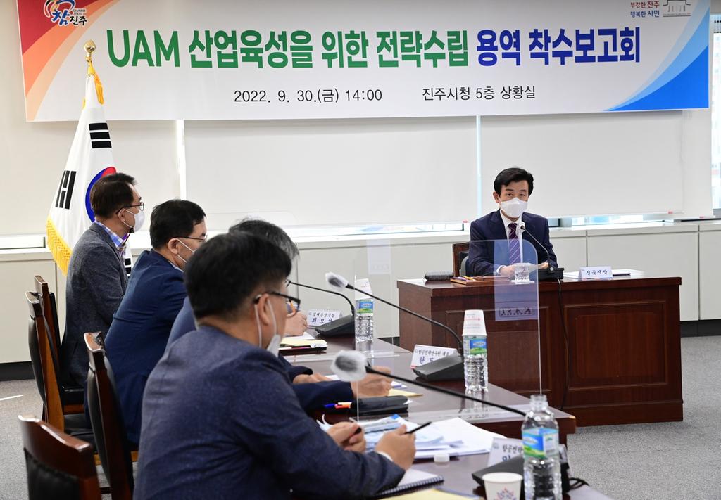 진주시,‘UAM산업 육성을 위한 전략수립 용역’착수보고회 개최 